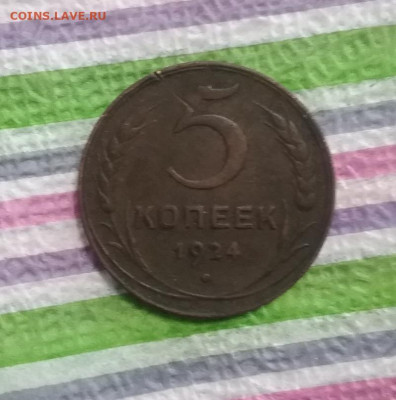 5 копеек 1924 до 24.03.2022 в 22 Мск - 20220319_133550 а