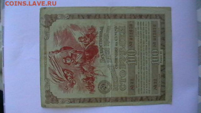 100 руб. 1942 г. Военный заем до 24,03,22 по МСК 22-00 - IMGA0296.JPG