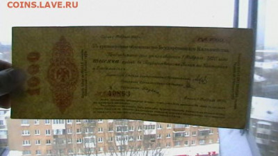 1000 руб. 1919 г. Колчак до 24,03,22 по МСК 22-00 - IMGA0297.JPG