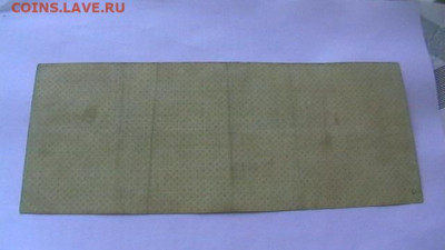 1000 руб. 1919 г. Колчак до 24,03,22 по МСК 22-00 - IMGA0295.JPG