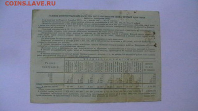 10 руб. 1941 г. Заем (облигация) до 24,03,22 по МСК 22-00 - IMGA0489.JPG