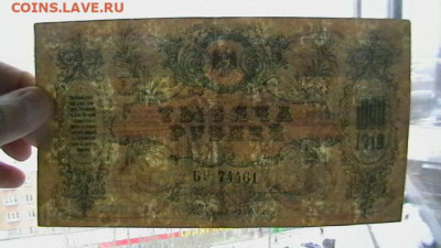 1000 рублей 1919 г. Юг России Ростов ВСЮР до 24,03,22 по МСК - IMGA0895.JPG