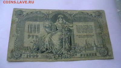 1000 рублей 1919 г. Юг России Ростов ВСЮР до 24,03,22 по МСК - IMGA0894.JPG