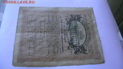 100 рублей 1917 года Заем свободы. до 24,03,22 по МСК 22-00 - IMGA0376.JPG