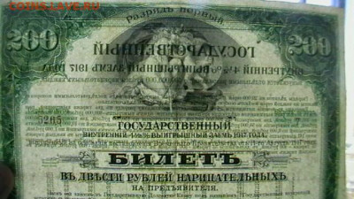 200 рублей 1917 года. Колчак - Выпуск первый. до 24,03,22 - IMGA0385.JPG