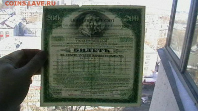 200 рублей 1917 года. Колчак - Выпуск первый. до 24,03,22 - IMGA0384.JPG