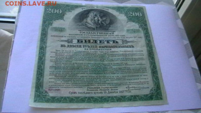 200 рублей 1917 года. Колчак - Выпуск первый. до 24,03,22 - IMGA0381.JPG