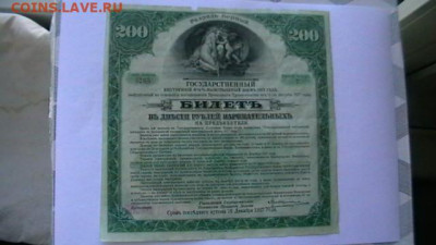 200 рублей 1917 года. Колчак - Выпуск первый. до 24,03,22 - IMGA0380.JPG