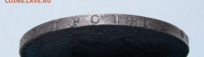 Полтина 1839 СПБ НГ предпродажное обсуждение - Полтина 1839 06