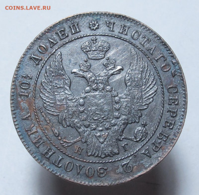Полтина 1839 СПБ НГ предпродажное обсуждение - Полтина 1839 02