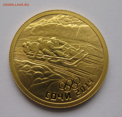 50 рублей 2014 Бобслей - IMG_7762.JPG