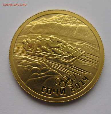 50 рублей 2014 Бобслей - IMG_7760.JPG