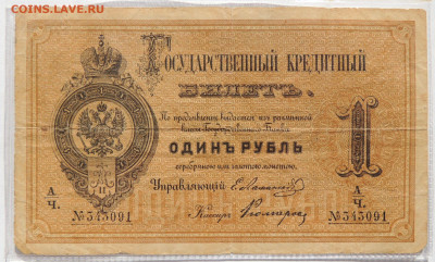 Государственные кредитные билеты 1 рубль 1861 и 1874 года - DSCN6953.JPG
