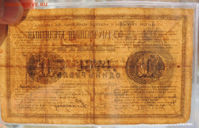Государственные кредитные билеты 1 рубль 1861 и 1874 года - DSCN6959.JPG