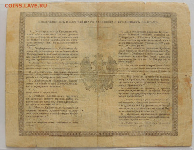 Государственные кредитные билеты 1 рубль 1861 и 1874 года - DSCN6951.JPG