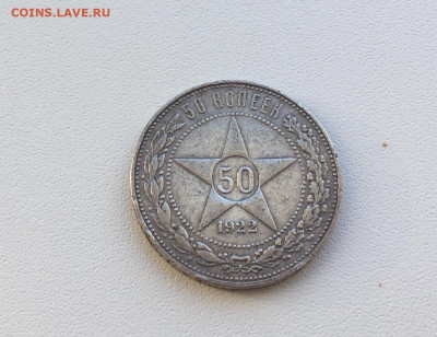 50коп 1922г ПЛ до 23.03 в 22.00 - KfBWungjiKM