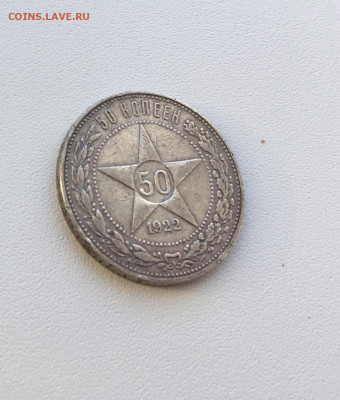 50коп 1922г ПЛ до 23.03 в 22.00 - rb_57pq11O8