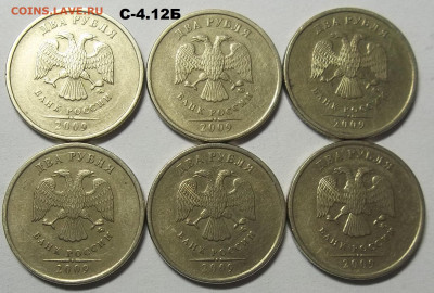 2 руб. 2009 г. ММД  С-4.3А+С-4.12В-15 штук 23.03.22 22:00 МС - 100_5214.JPG