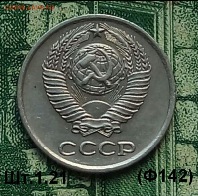 10коп.(1961 ÷91гг) (26шт) без повторов до 23-03-2022 г. - Screenshot_2021-01-09-07-41-27-1