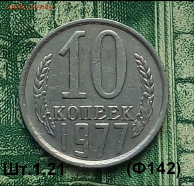 10коп.(1961 ÷91гг) (26шт) без повторов до 23-03-2022 г. - Screenshot_2021-01-09-07-41-23-1