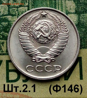 10коп.1978г.(шт.2.1(Ф146) в блеске  до 23-03-2022г. - Screenshot_2021-12-30-11-46-46-1