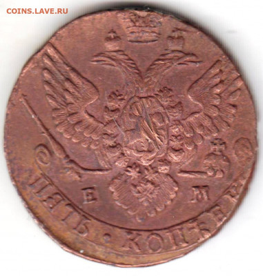 5 копеек 1788 г. Е. М. до 26.03.22 г в 23.00 - 021