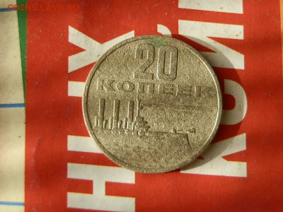 20 коп 1967 юбилейная - P2183704.JPG