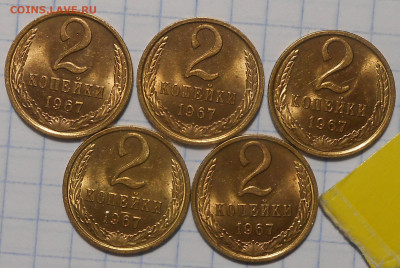 5шт 2 копейки 1967 НЕ НАБОРНЫЕ МЕШОК до 24.03.2022 в 22:00м - DSCN9215.JPG