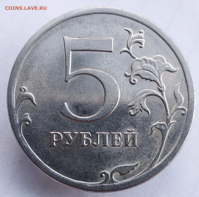 5 рублей 2009 СПМД шт. Н-5.24Е. До 25.03.22 в 22.00 МСК - IMG_20220320_095549