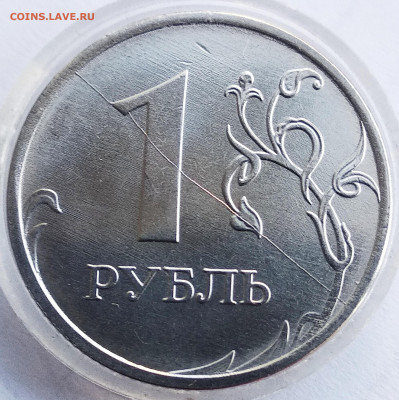1 рубль 2021г. полный раскол реверса. - IMG_20220320_100157