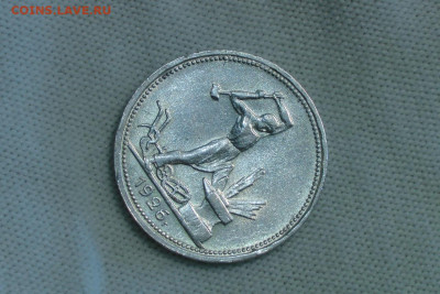 Полтинник 1926. До 22.03.22 - 8