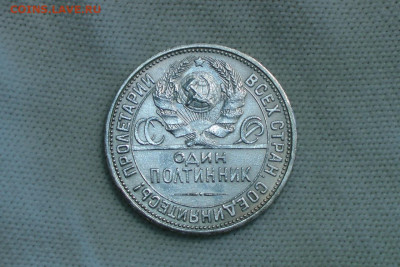 Полтинник 1927. До 22.03.22 - 9