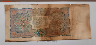 1925г.5рублей до 23.03.22:00.Блиц. - 20220320_164951