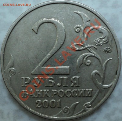 2 руб."Гагарин"М.Помощь в определении разновидностей! - DSC01760.JPG