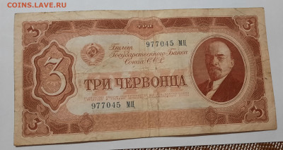 1937г.3 червонца до 23.03.22:00.Блиц. - 20220320_165011