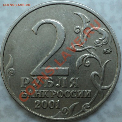 2 руб."Гагарин"М.Помощь в определении разновидностей! - DSC01758.JPG