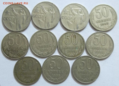 50 коп. 67Ю,68,79.80.81.82,86,91Л-11 штук 23.03.22. 22:00 МС - 100_5227.JPG