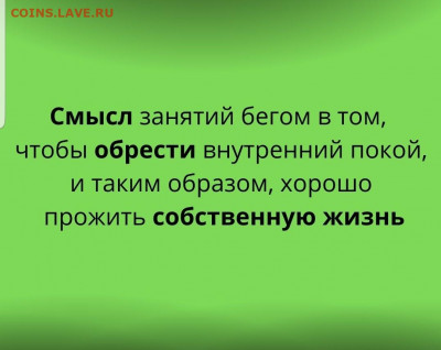 Кто-нибудь бегает? - Screenshot_20220320-122645_Instagram