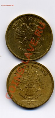 10 рублей 2010 сп  шт.1.4 ? - 11сп