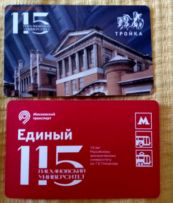 Новинки московского метро и ГУП "Мосгортранс" (проезд) - IMG20220320125804