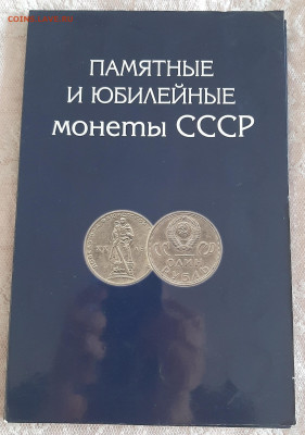 Подборка монет СССР ( юбилейных) в папке до 25 03 - 20220320_170147