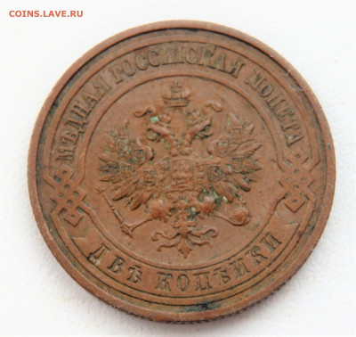 2 копейки 1915 года. 22.03.2022 22-00 - P3200264.JPG