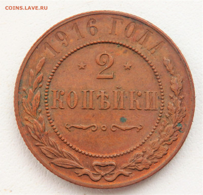 копейки 1916 года. №2      22.03.2022 22-00 - P3200261.JPG
