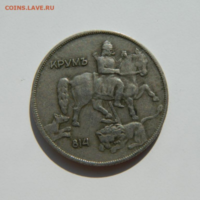 Болгария 10 лева 1930 г. до 24.03.22 - DSCN3639.JPG