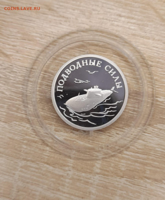 1 руб. Подводные силы - 20220320_154749