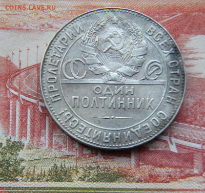 50 копеек 1924г.ТРдо 26.03.22г - DSCN6581.JPG тр 4