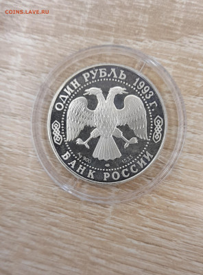 1 рубль Винторогий козел - 20220320_155023