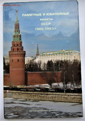 Набор Юбилейка СССР с 200 руб до 26.03.22 г. 22:00 - IMG_3283.JPG