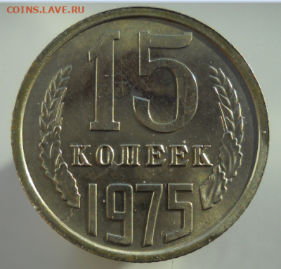 15 копеек 1974, 1975. Наборные. - 9.PNG