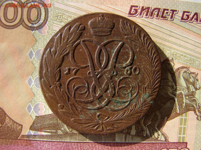 5 копеек 1760. До 24.03.2022 - 1 - копия.JPG